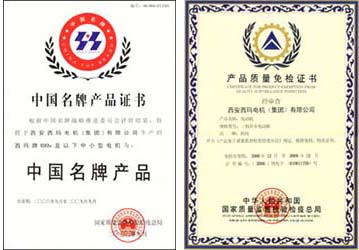 西安西玛电机荣誉证书